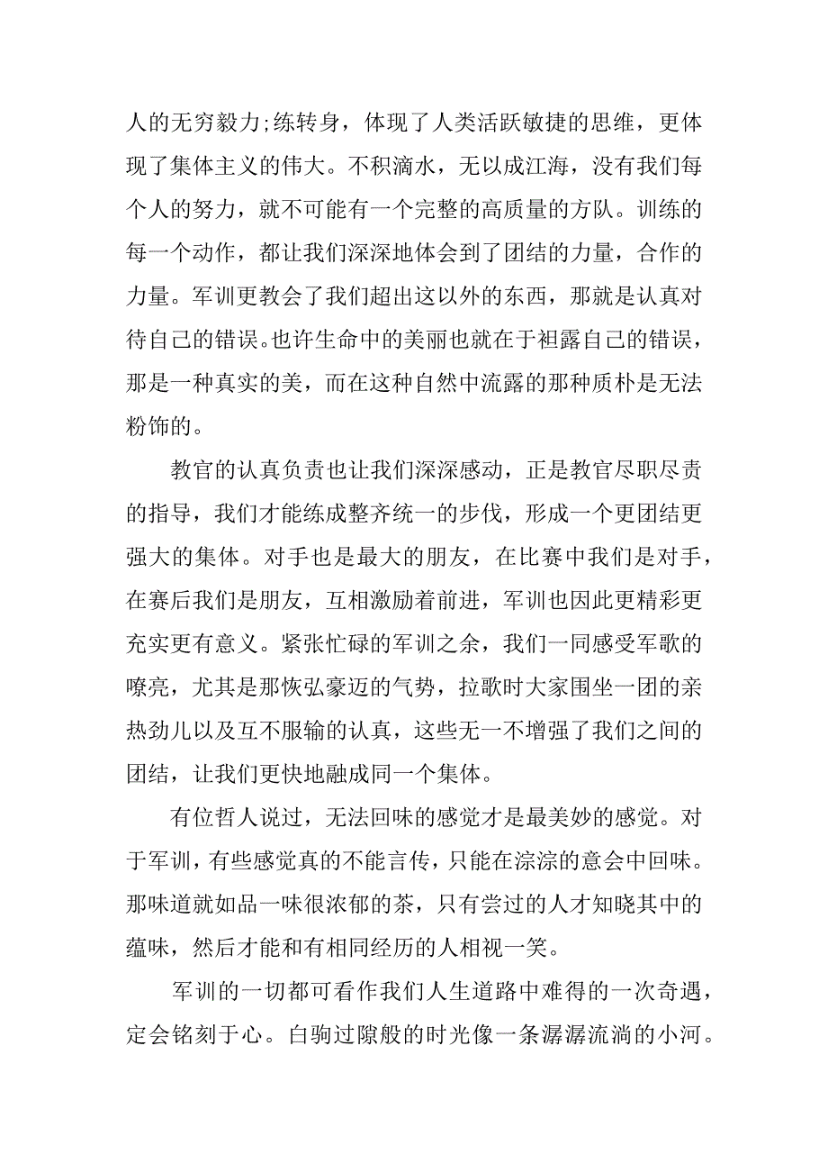 2023年高一年级军训心得体会3篇_第2页