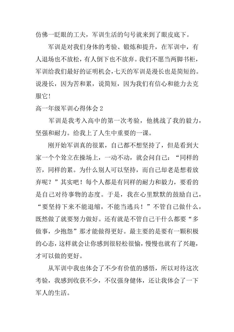 2023年高一年级军训心得体会3篇_第3页