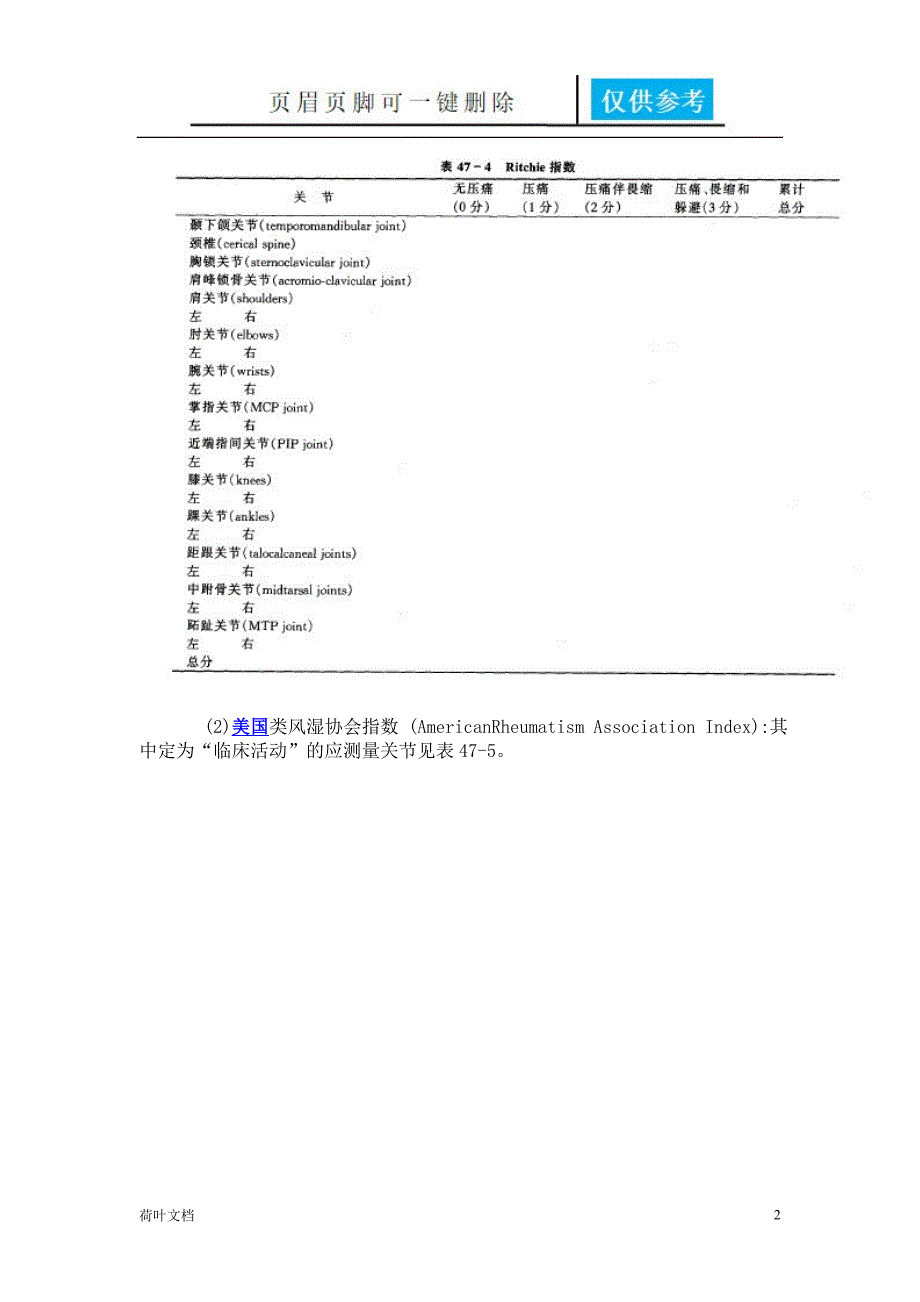 类风湿关节炎常用评分业界经验_第2页