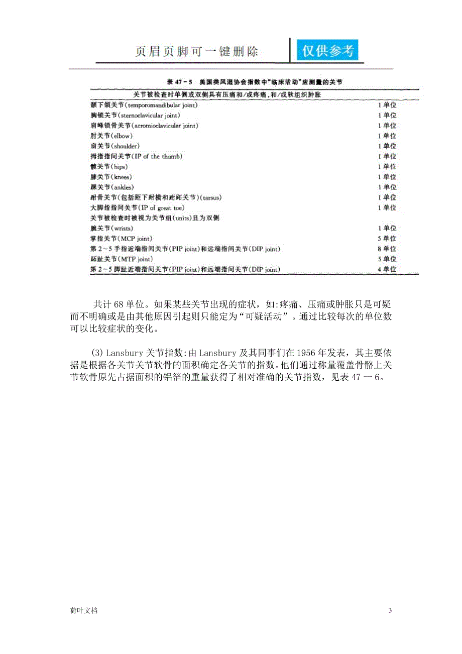 类风湿关节炎常用评分业界经验_第3页