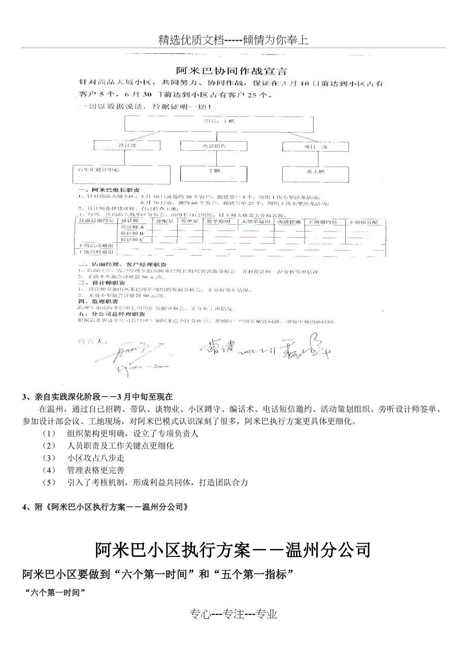 阿米巴实践总结_第4页