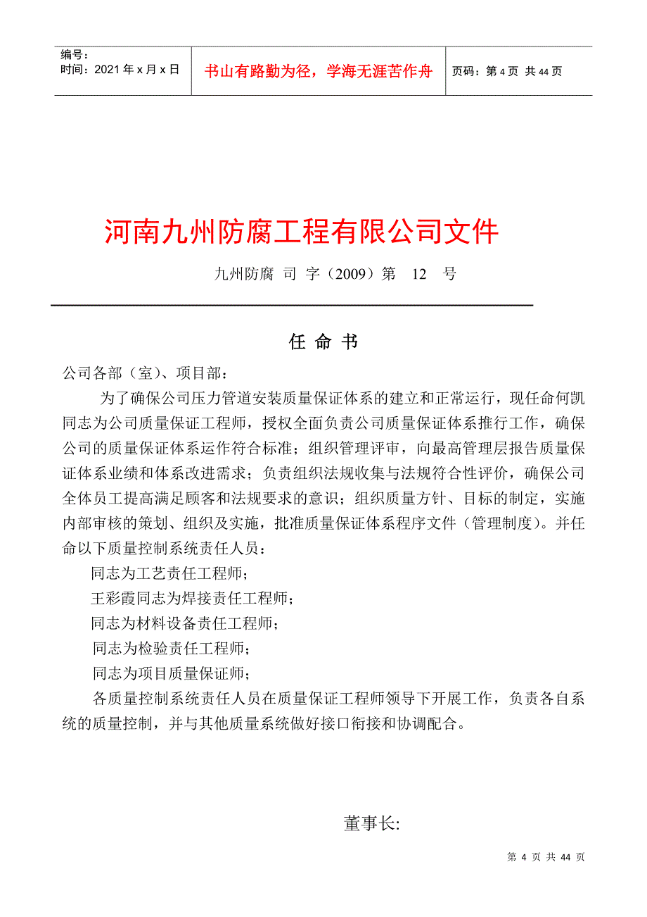 某安装公司压力管道安装质量保证手册_第4页