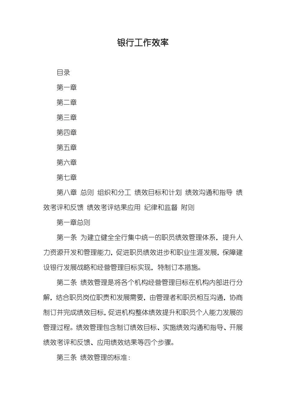 银行工作效率_第1页