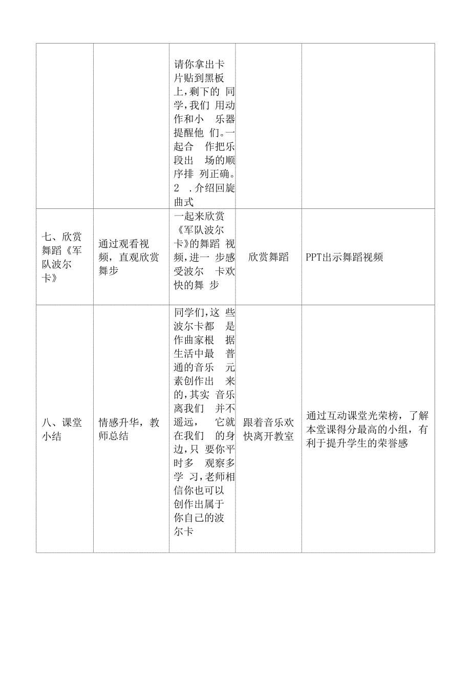 《单簧管波尔卡教学设计》公开课.docx_第5页