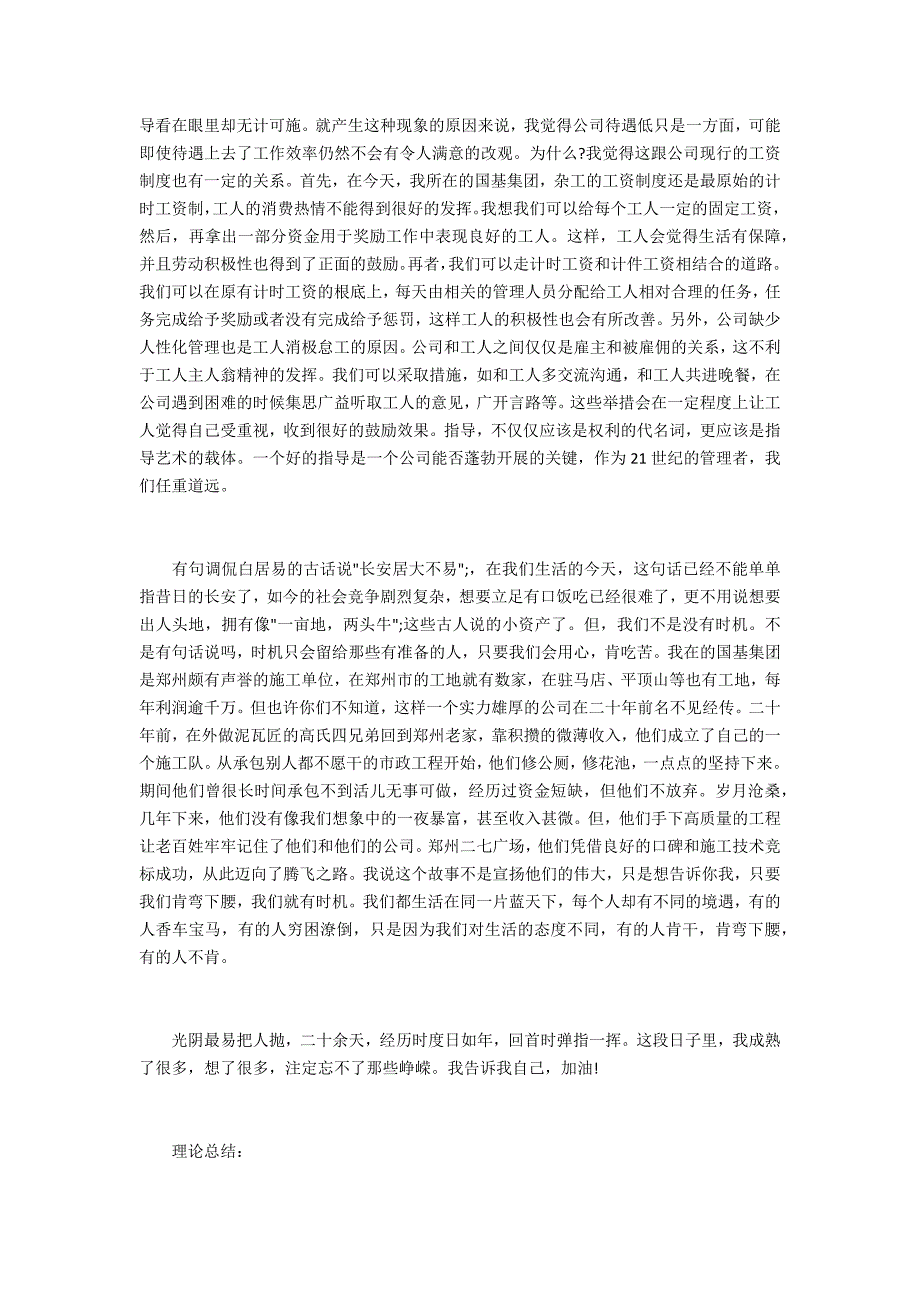 2022年暑假工地社会实践报告3000字2_第4页