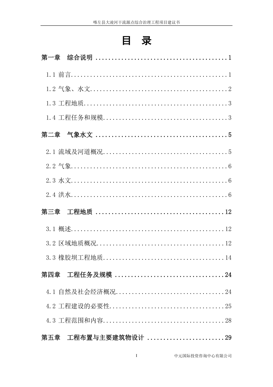 大凌河干流综合治理项目建议书报告（.4.10）_第3页