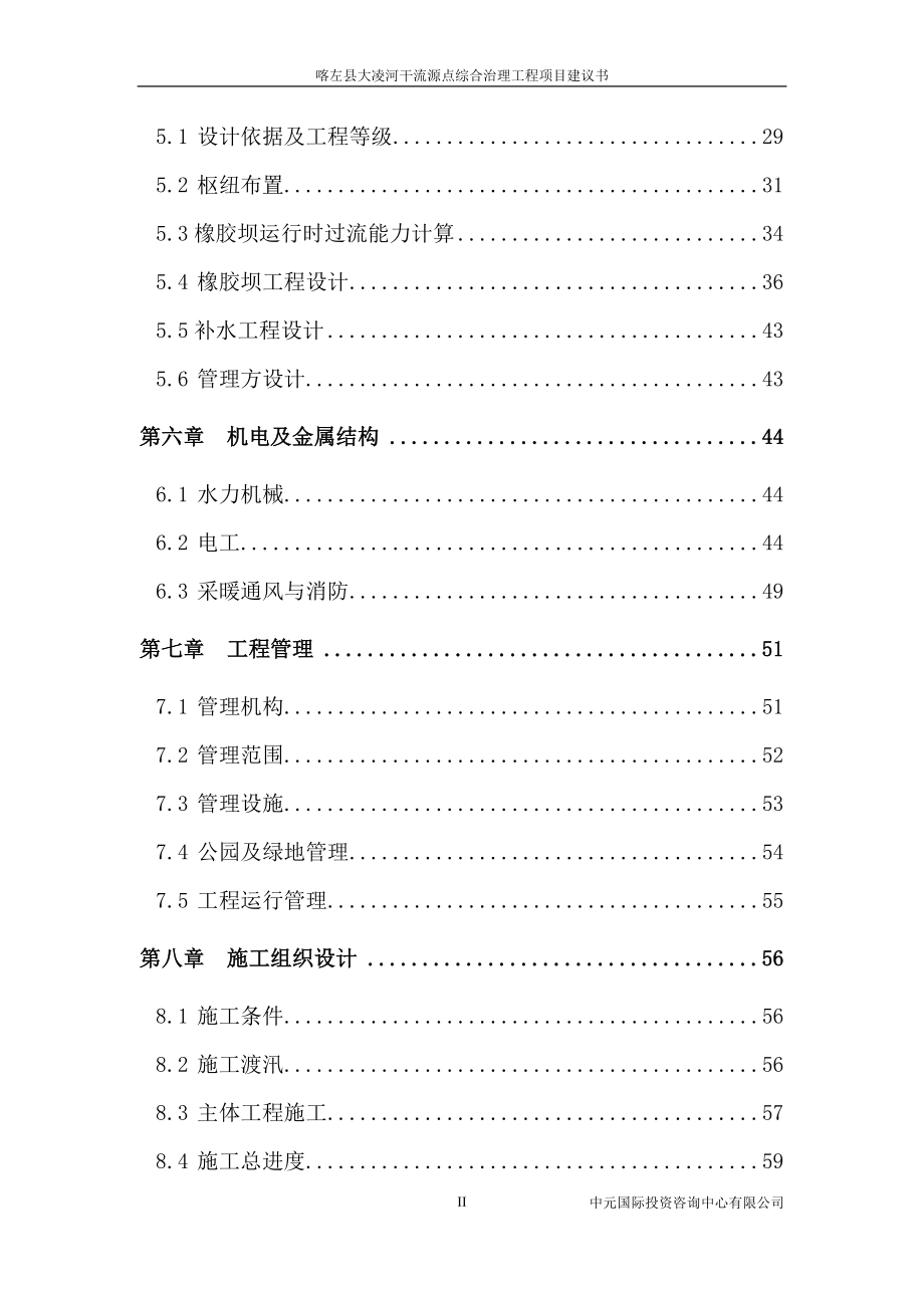 大凌河干流综合治理项目建议书报告（.4.10）_第4页