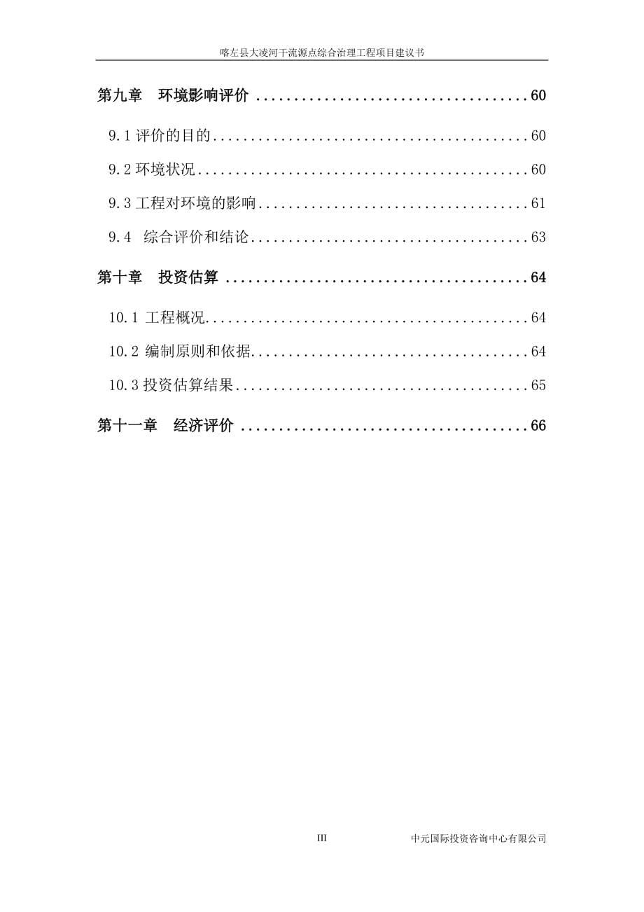 大凌河干流综合治理项目建议书报告（.4.10）_第5页
