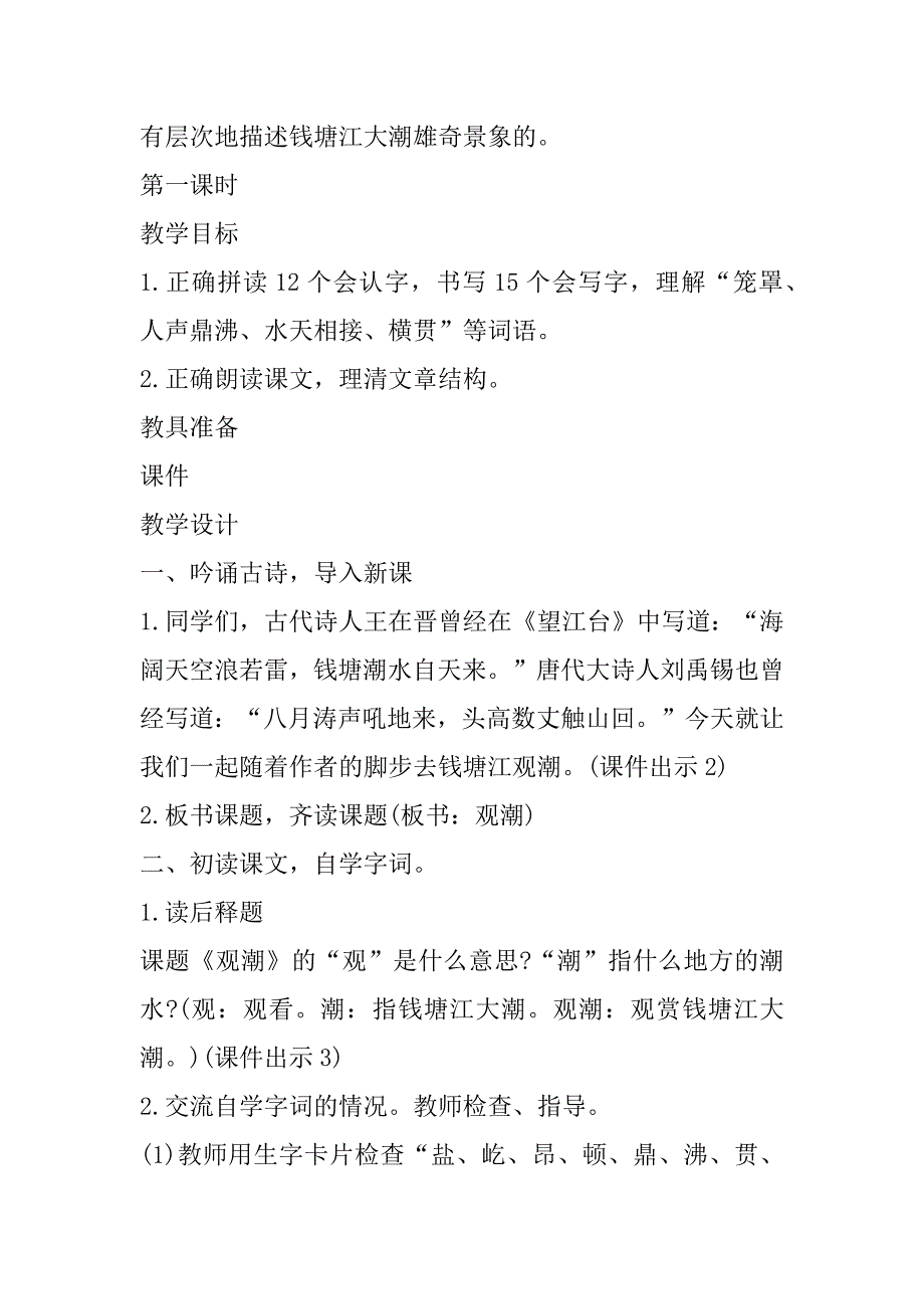 2023年小学语文四年级上册教材教案合集（精选文档）_第2页