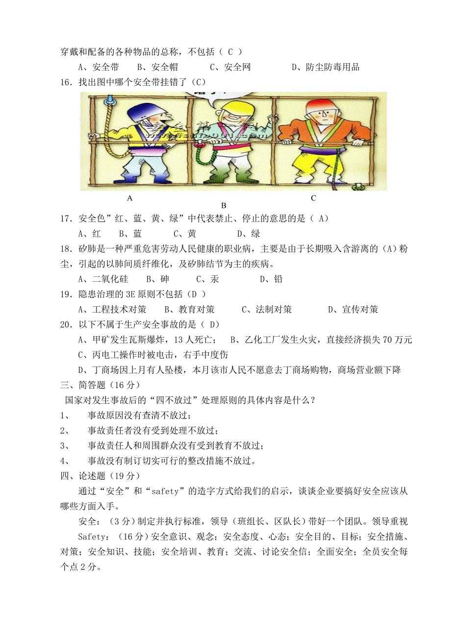 危化品安全员考试试题及答案_第3页