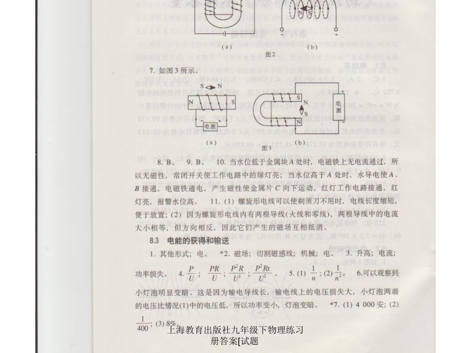 上海教育出版社九年级下物理练习册答案[试题课件_第2页