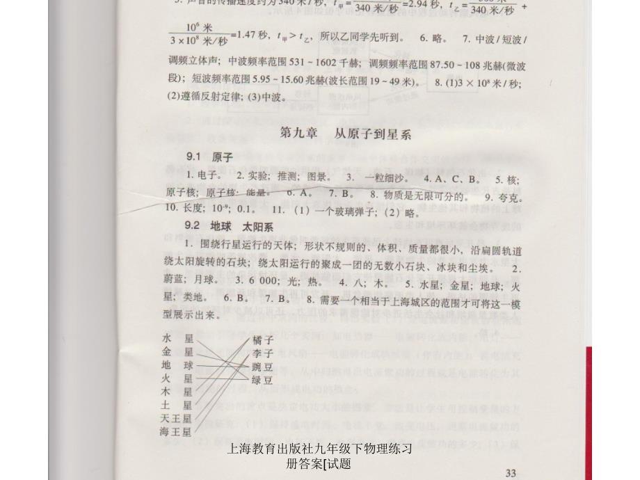 上海教育出版社九年级下物理练习册答案[试题课件_第3页