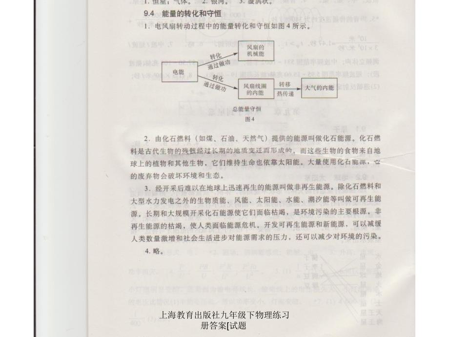 上海教育出版社九年级下物理练习册答案[试题课件_第4页