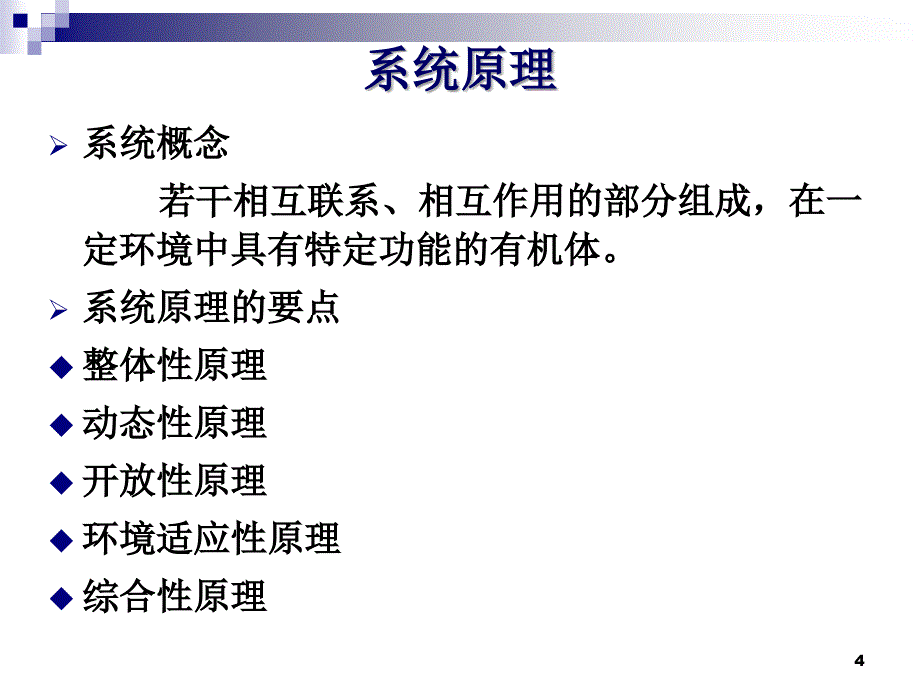 管理的基本原理与方法ppt课件_第4页