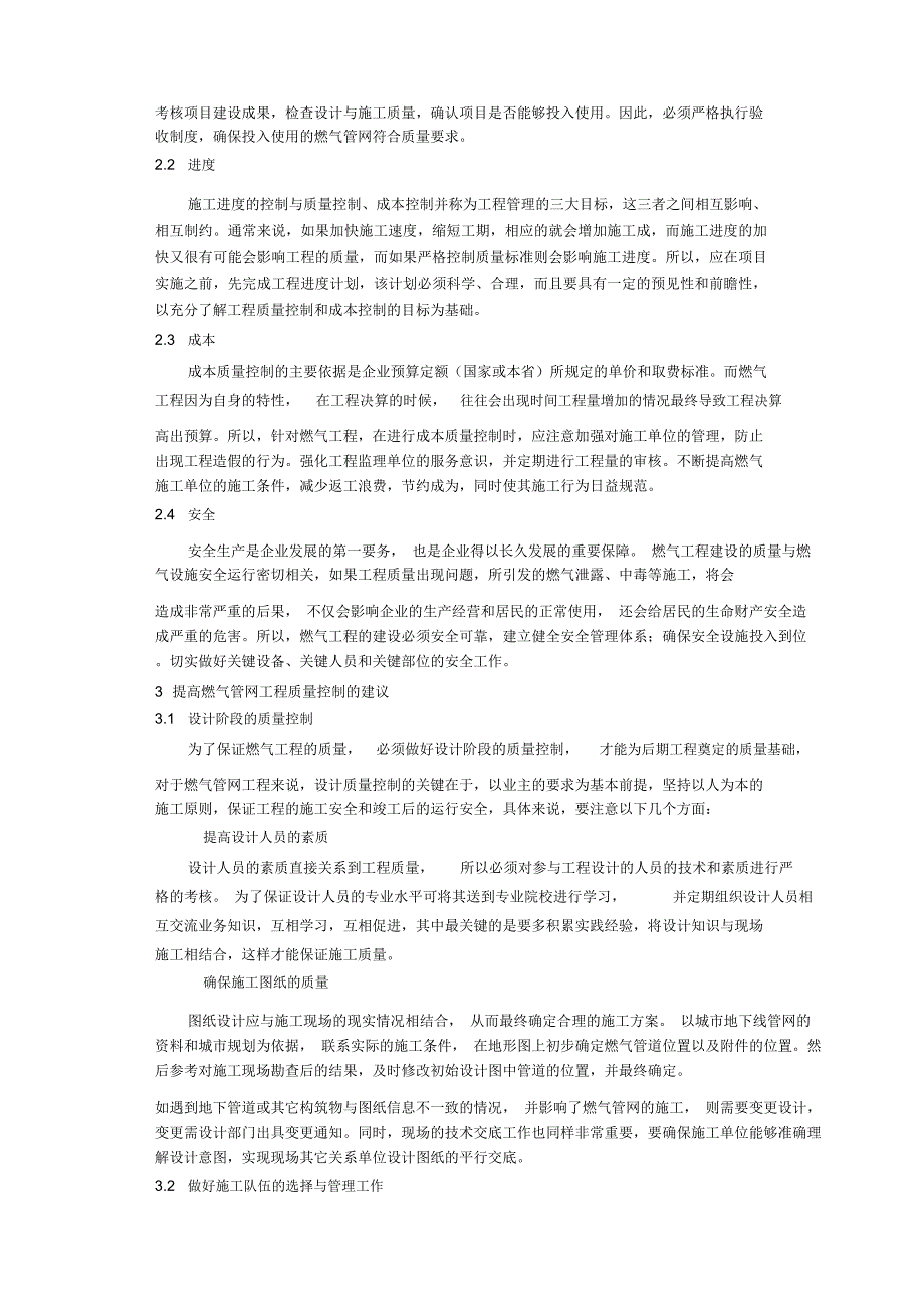 浅议燃气管网的施工质量控制2_第2页