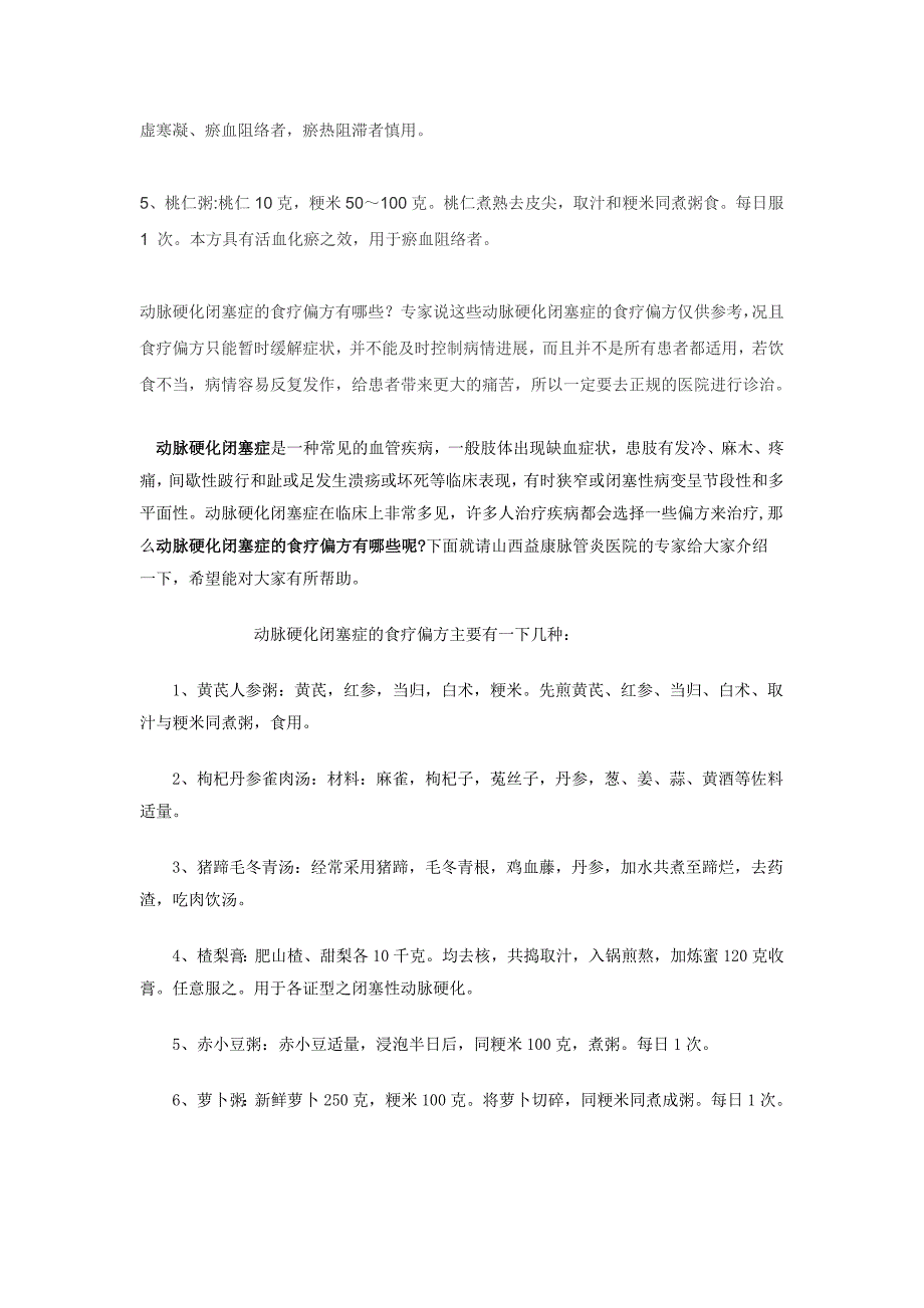 动脉硬化患者的食疗方.doc_第4页