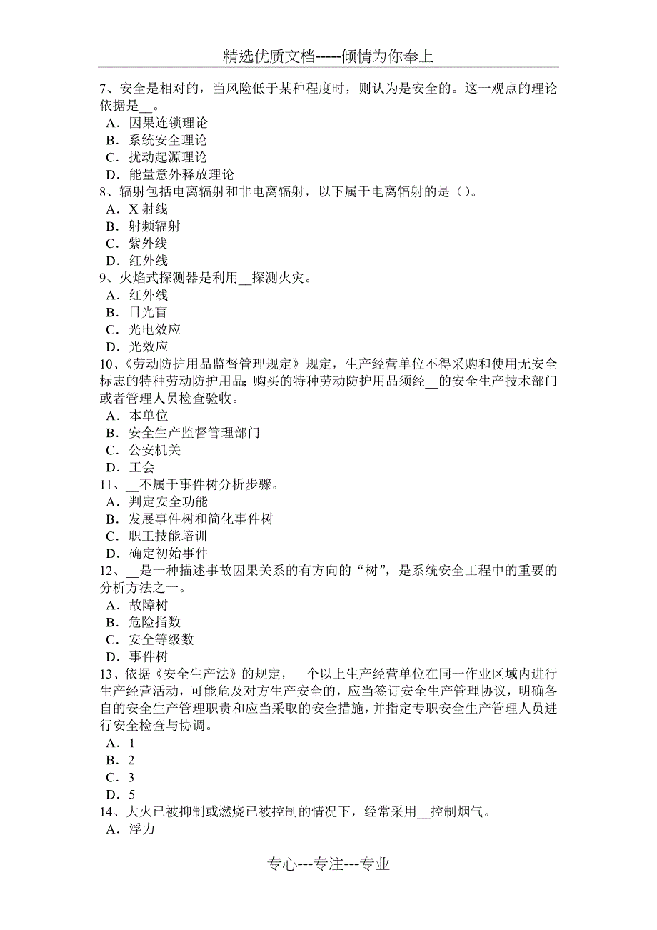 2017年上半年福建省安全工程师安全生产：施工现场临时用电工程考试试卷_第2页