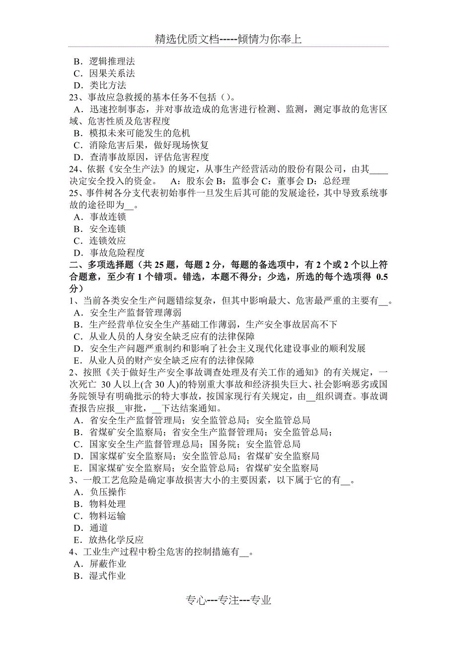 2017年上半年福建省安全工程师安全生产：施工现场临时用电工程考试试卷_第4页