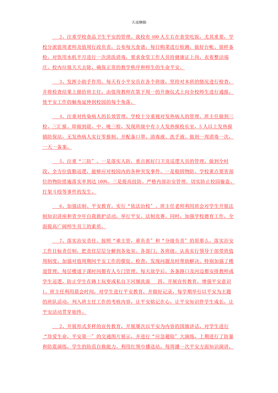 2023年创建“平安校园”工作总结.docx_第2页