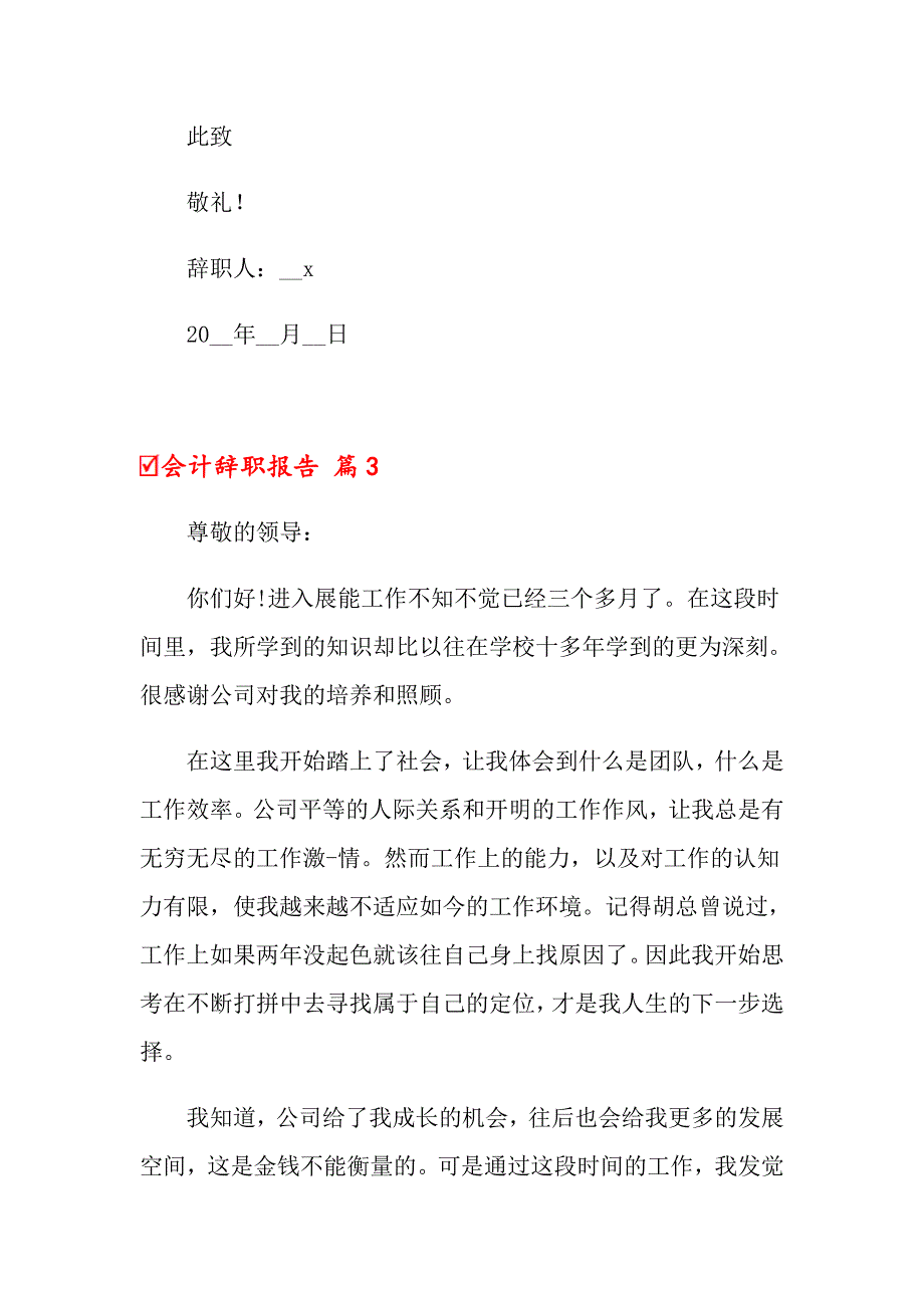 会计辞职报告范文十篇_第4页