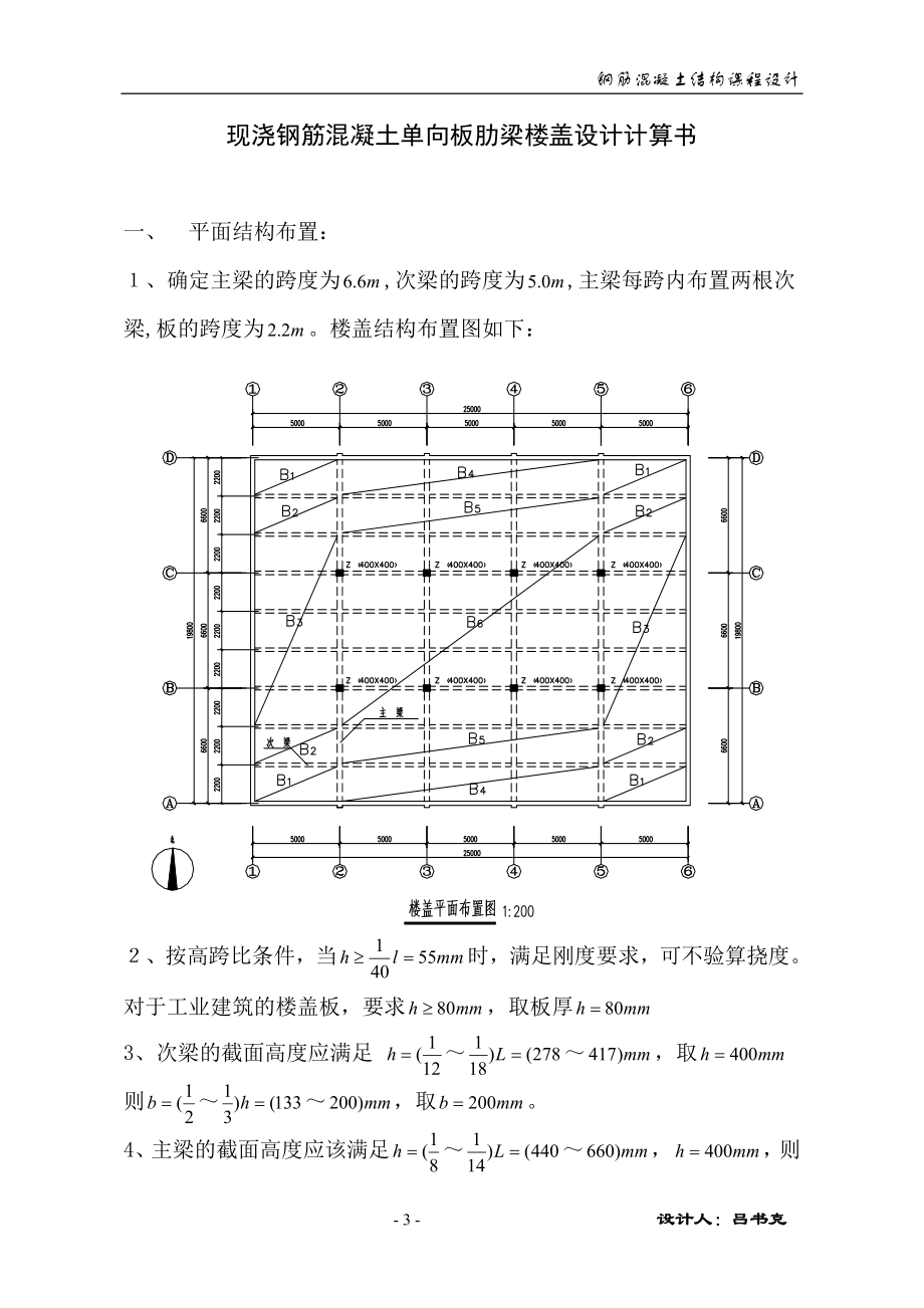 单向板肋梁楼盖设计1.1_第3页