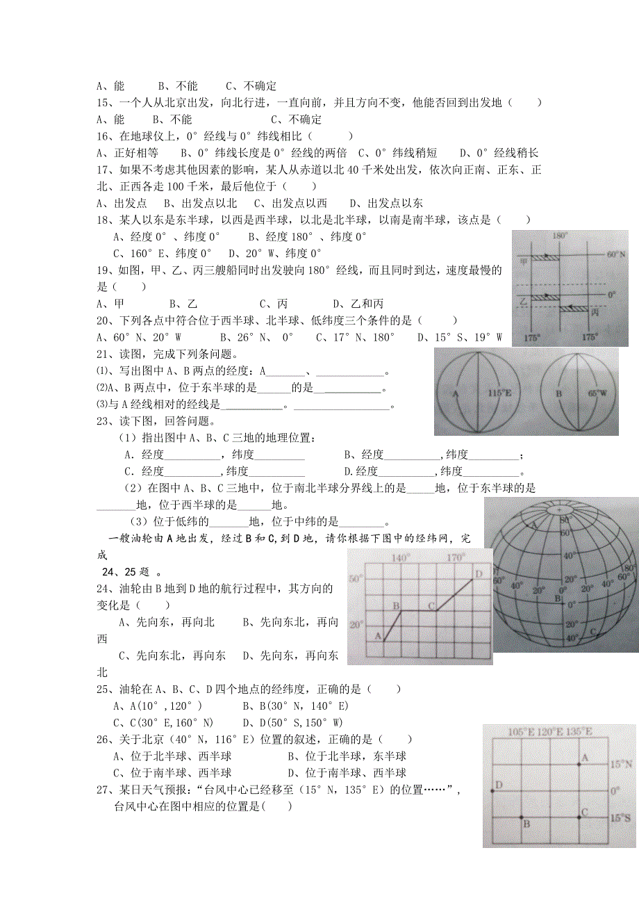 中图版地理七年级上册第一章地球和地图随堂练习_第2页