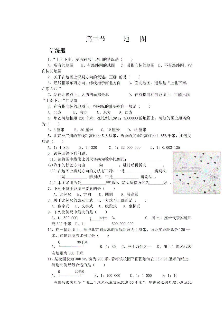 中图版地理七年级上册第一章地球和地图随堂练习_第4页