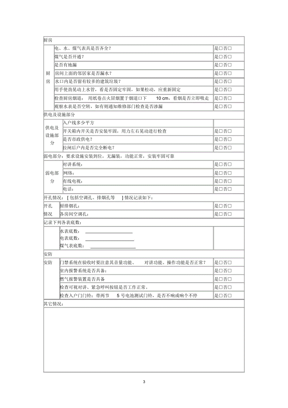 收房验房表精编版_第3页