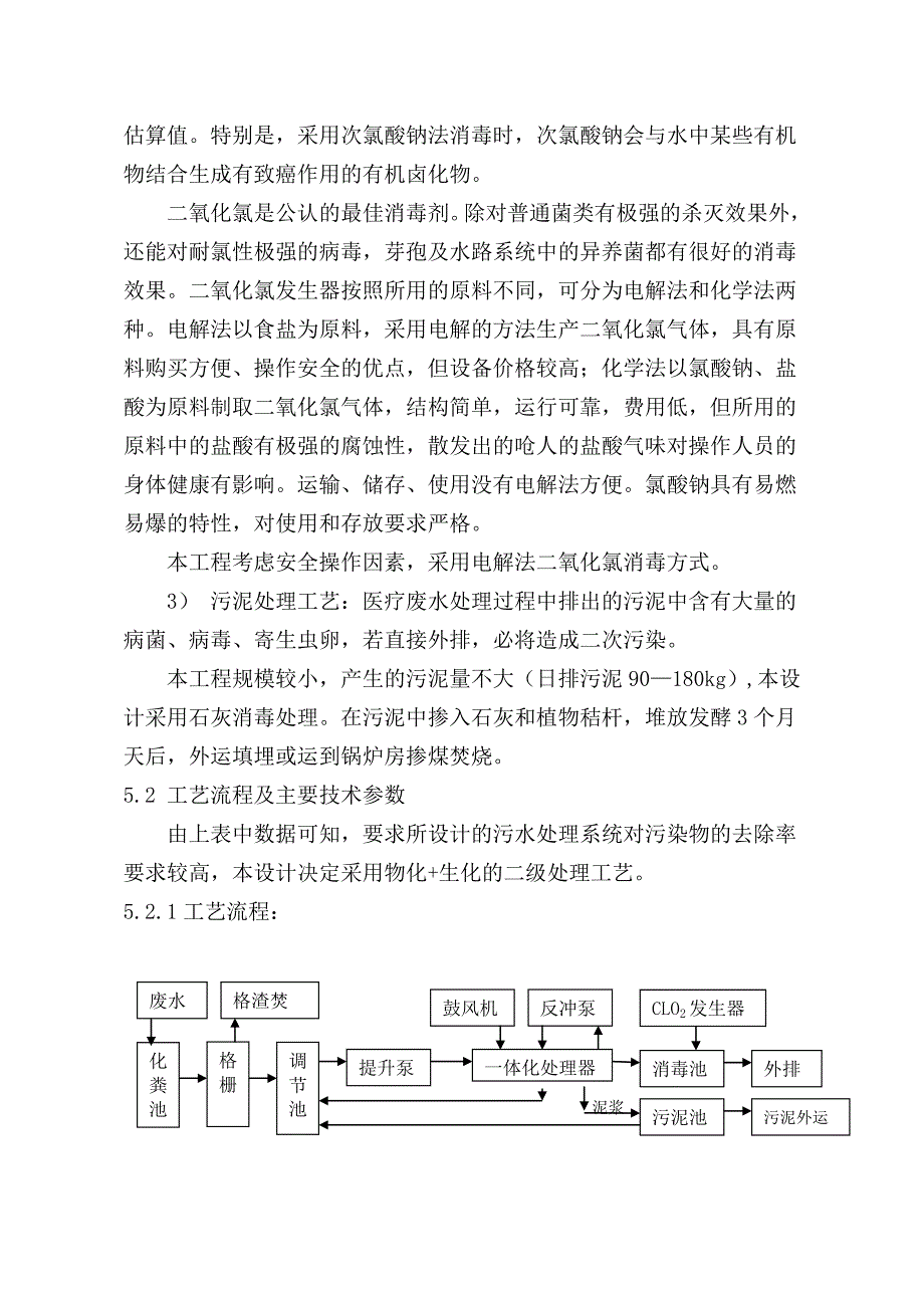 安徽医院200m3d污水处理项目方案_第5页