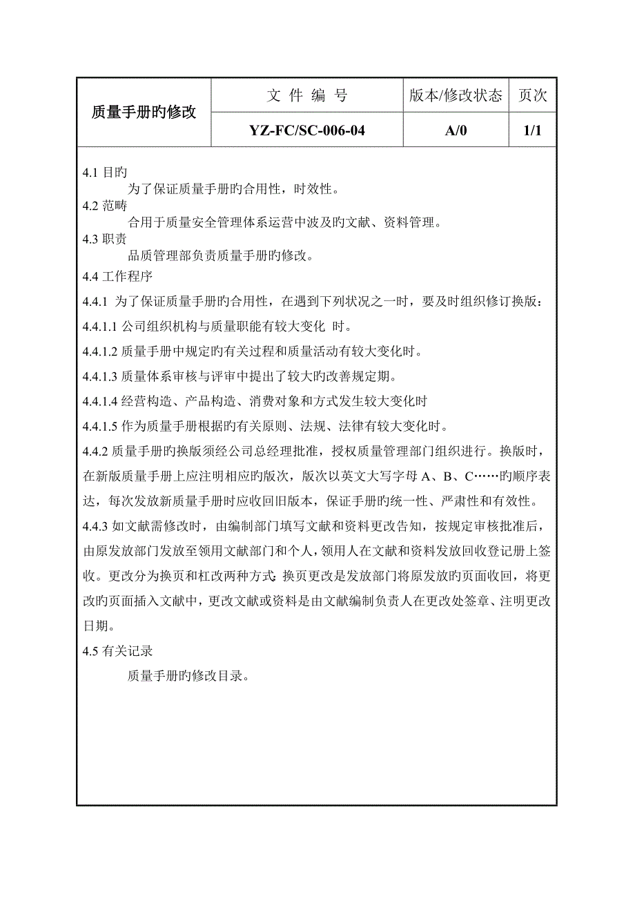 食品公司质量控制标准手册_第4页