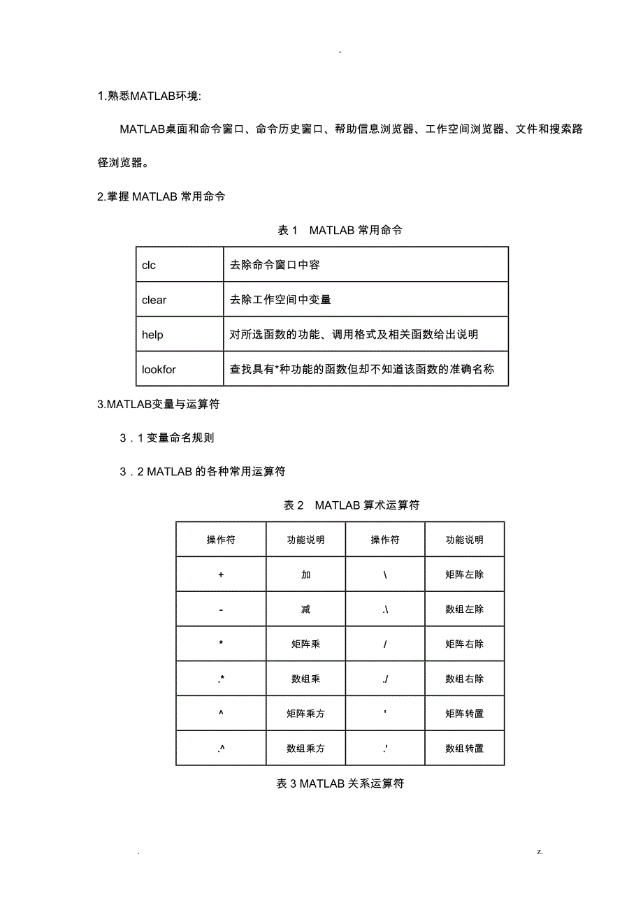 MATLAB及控制系统仿真实验报告_第2页