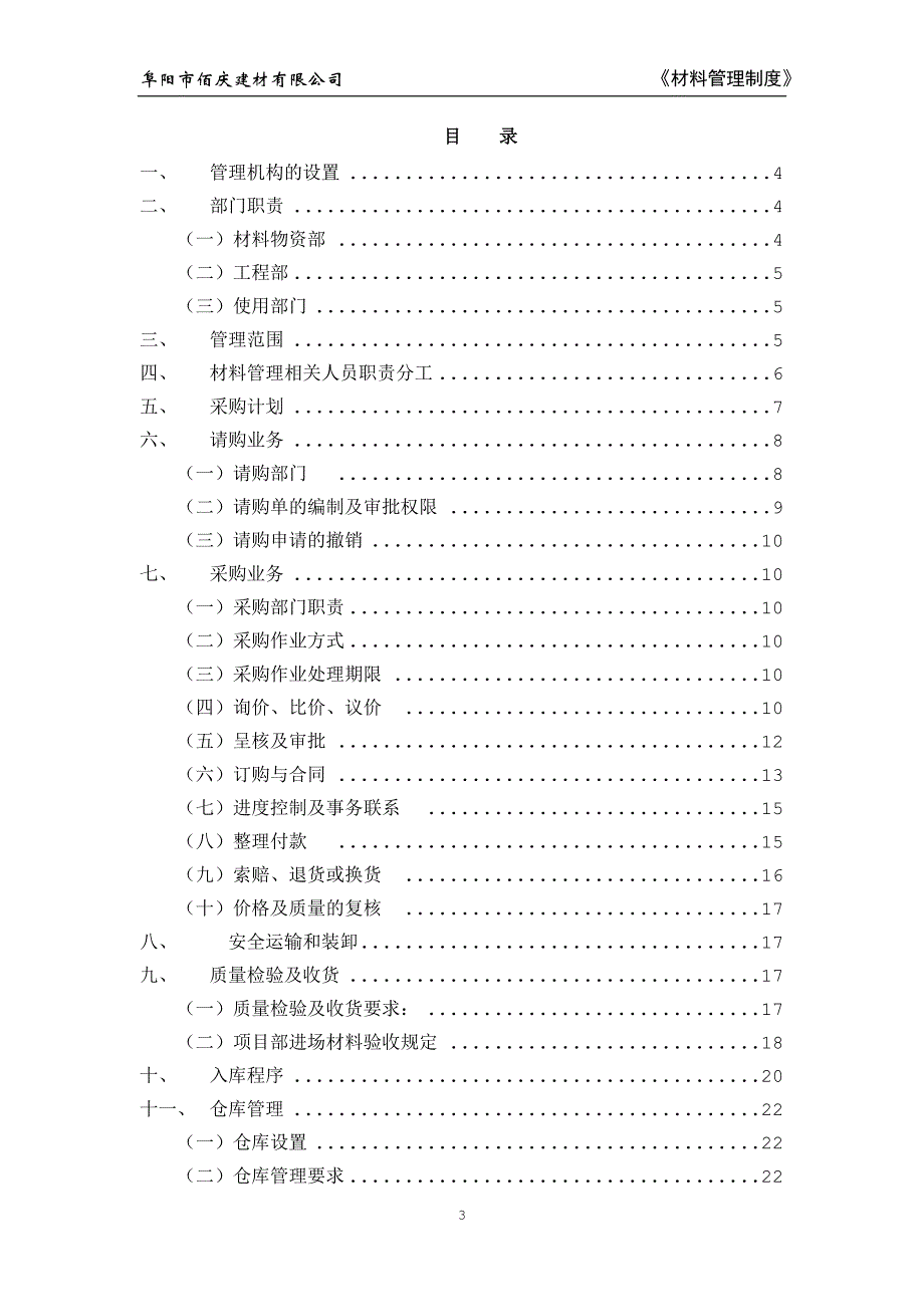 项目部材料管理制度_第3页