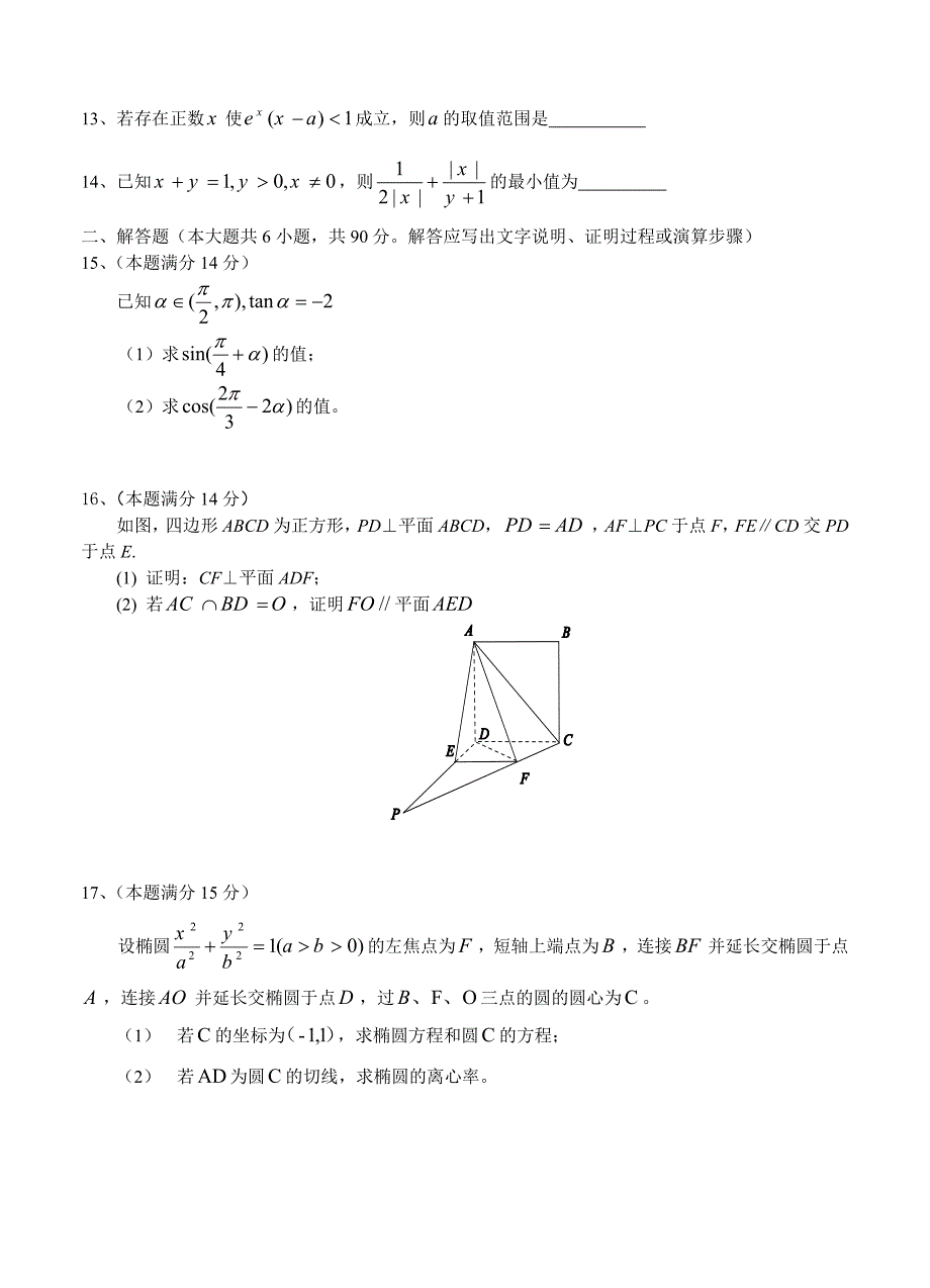 新版江苏省淮阴市高三第一期中调研测试数学试题及答案_第2页