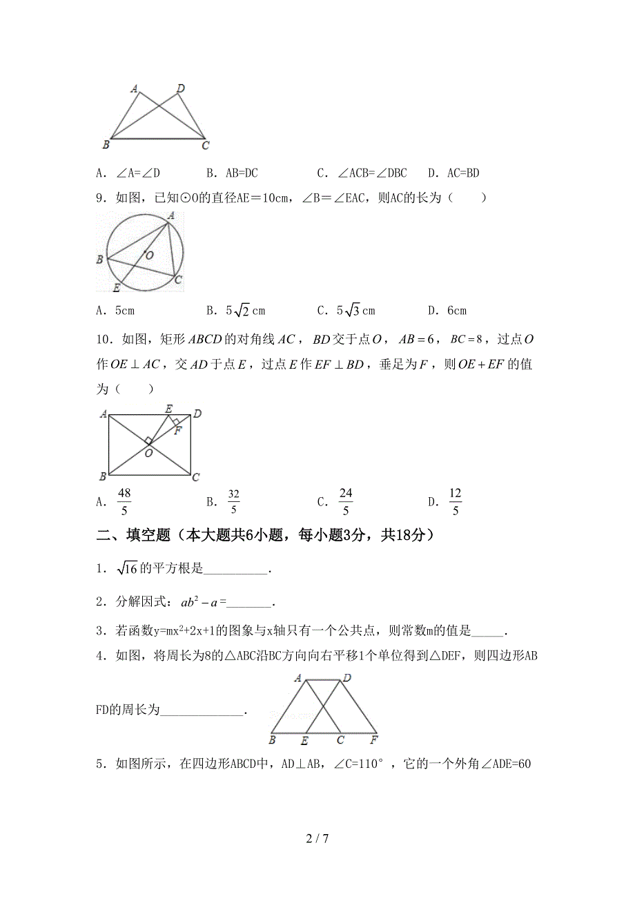 新人教版九年级数学上册期末考试卷(一套).doc_第2页