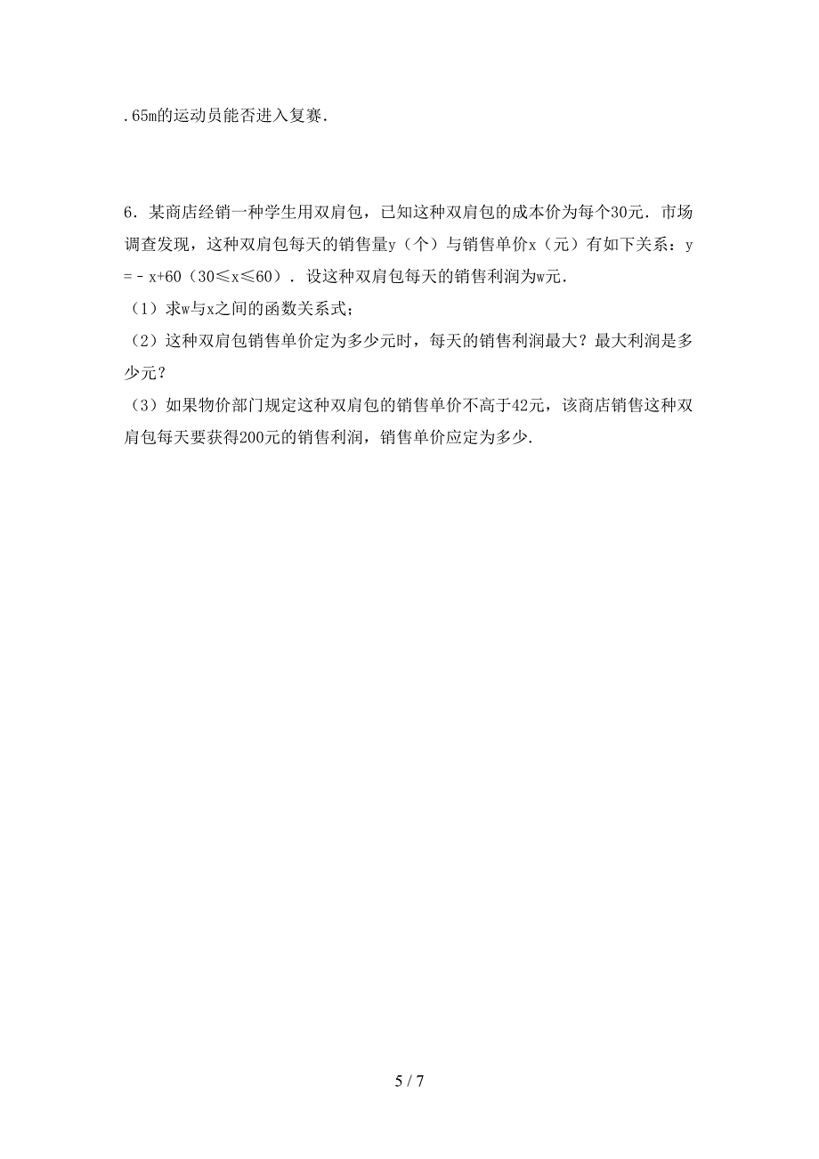 新人教版九年级数学上册期末考试卷(一套).doc_第5页