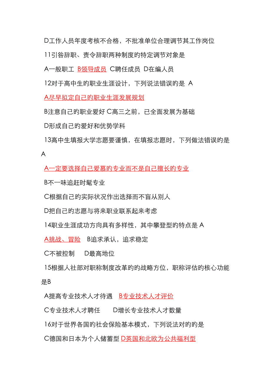 专业重点技术人员职业生涯重点规划与管理试题与答案_第3页