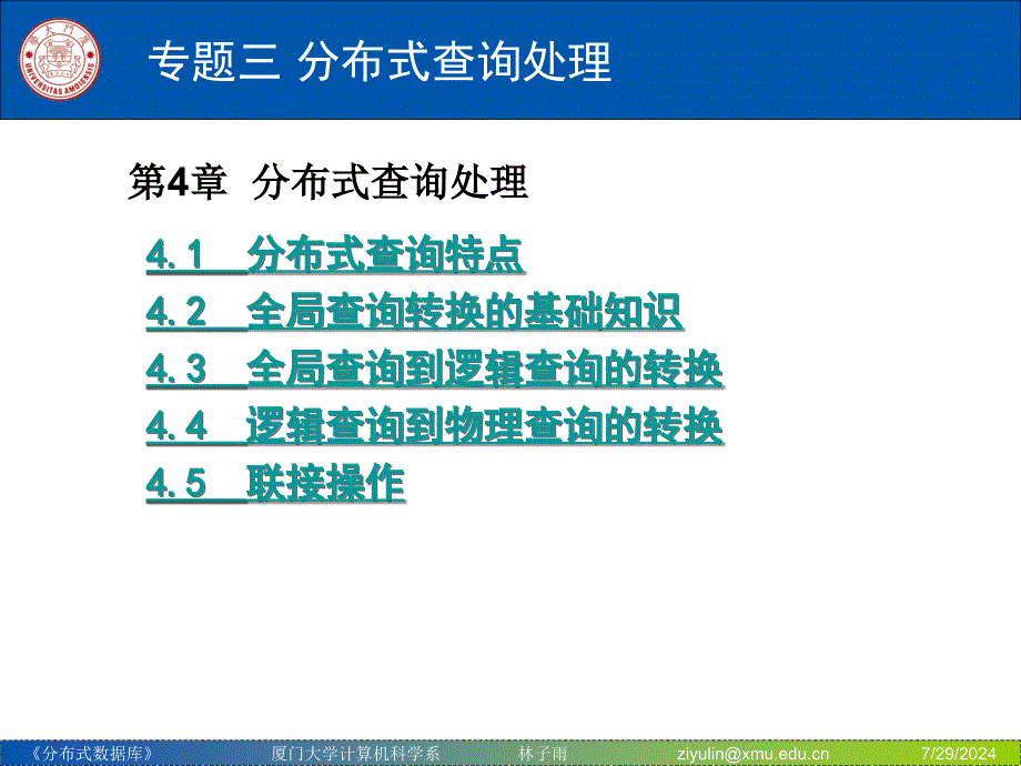 厦门大学计算机科学系2011年11月_第2页