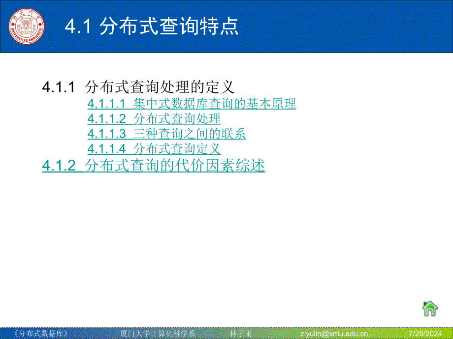 厦门大学计算机科学系2011年11月_第3页