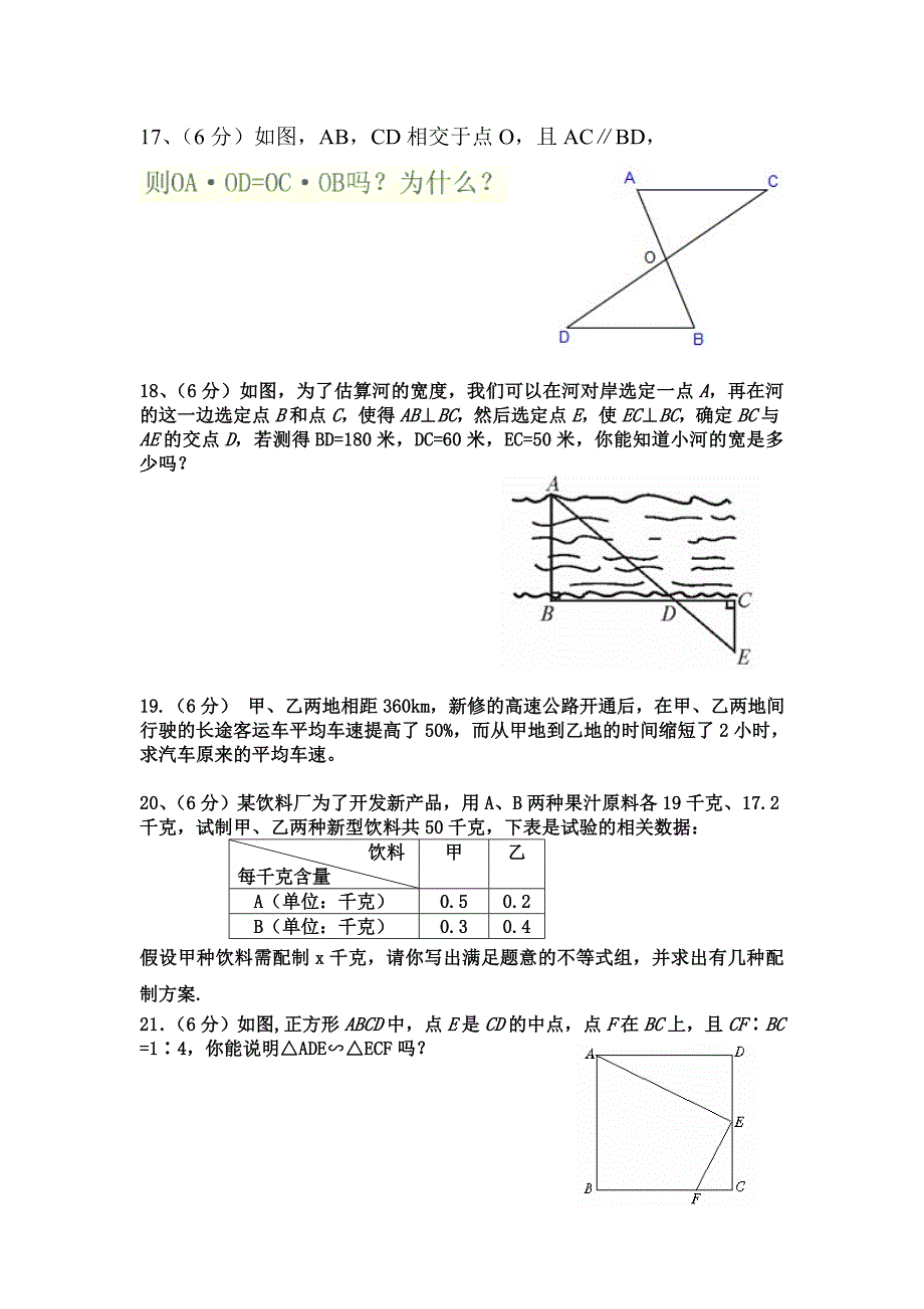 八年级段考二试题_第3页