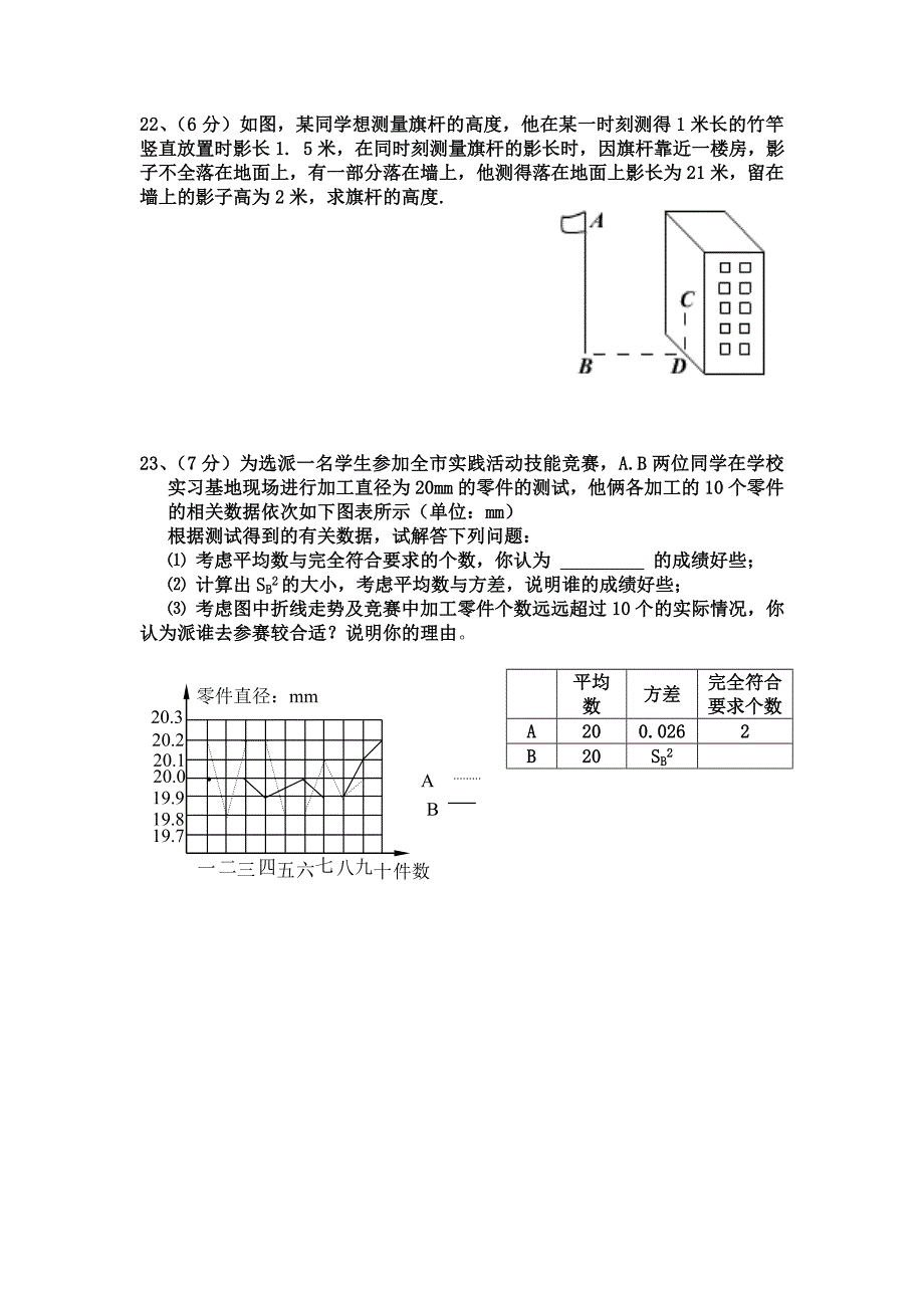 八年级段考二试题_第4页