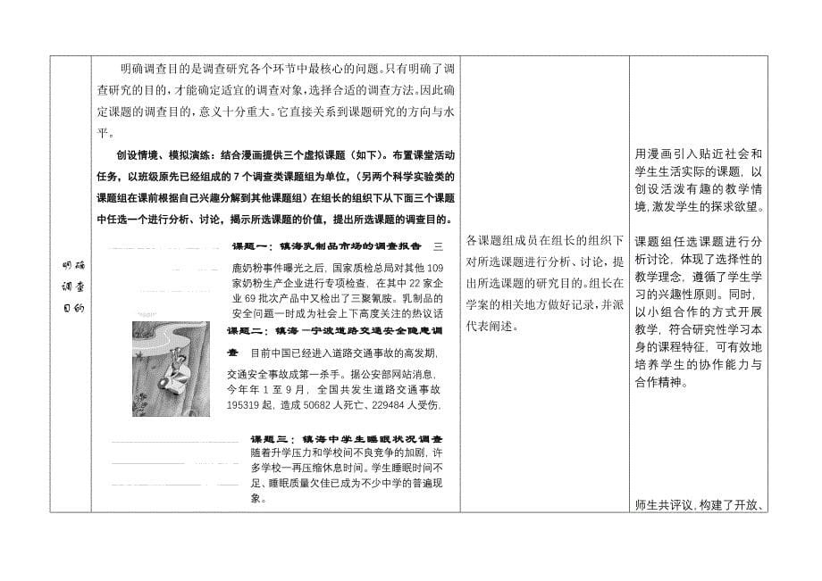 调查类课题研究框架的设计_第5页