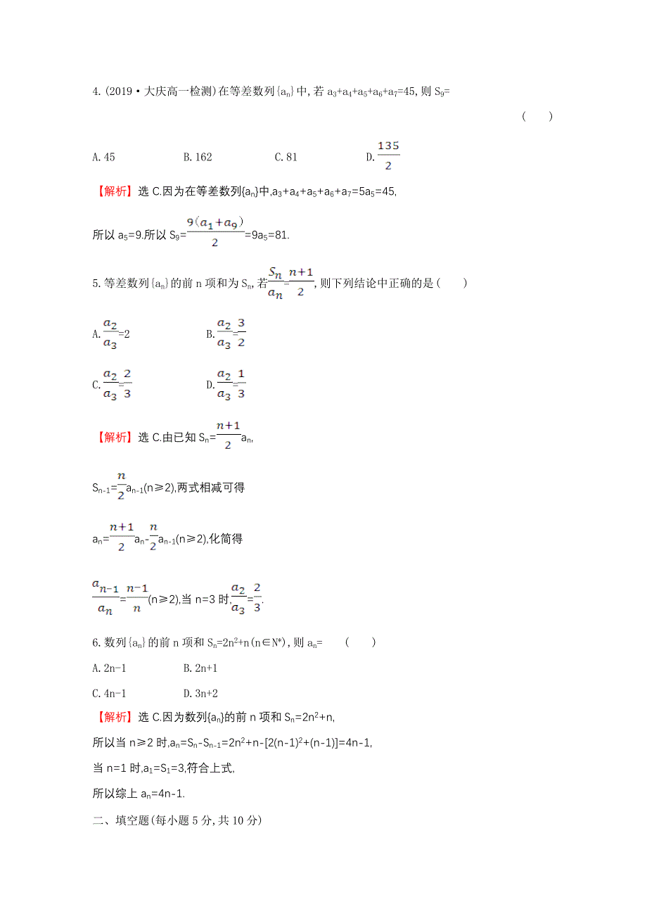 高中数学第二章数列2.3.1等差数列的前n项和同步作业含解析(新人教A版)必修5.doc_第2页