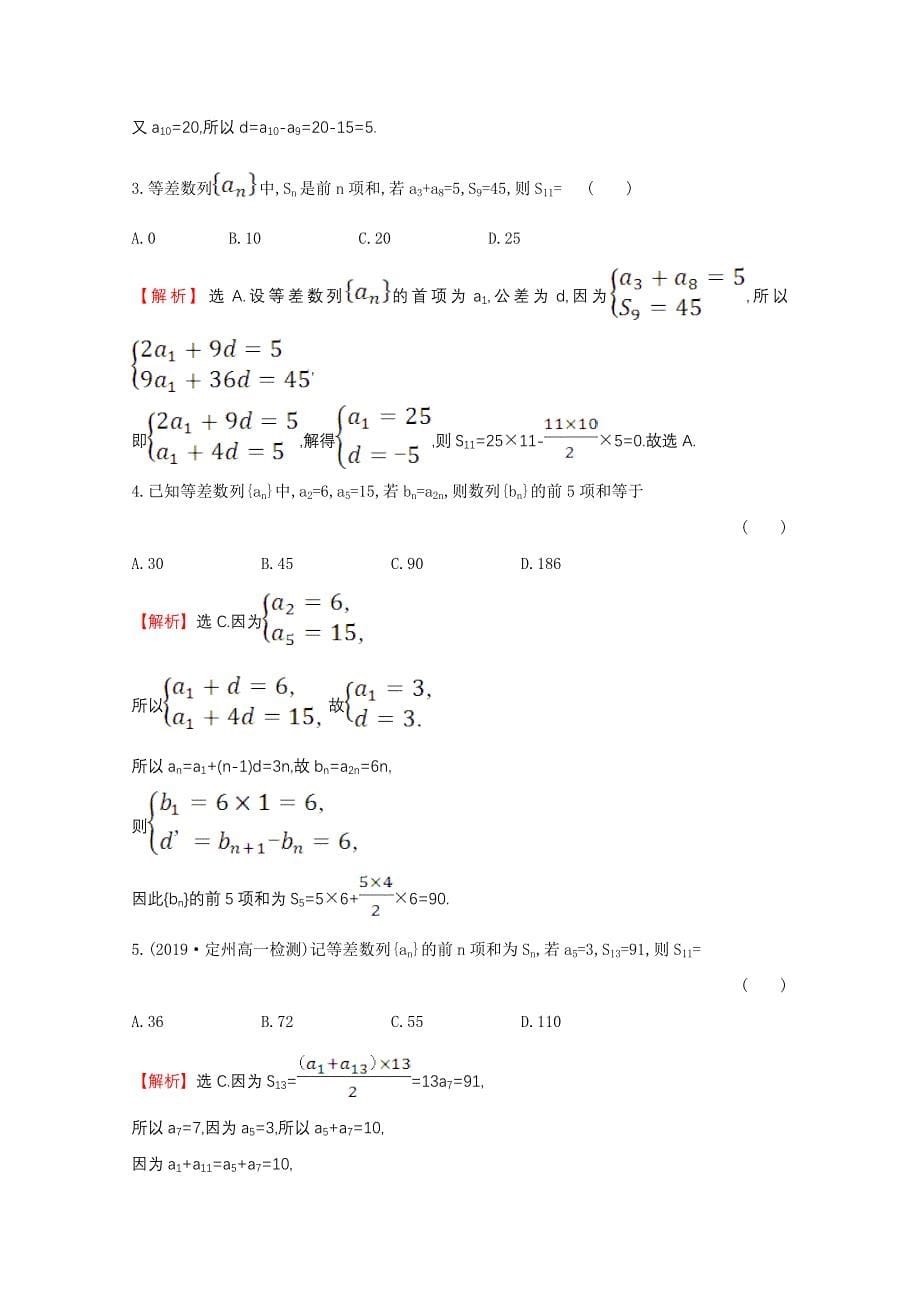 高中数学第二章数列2.3.1等差数列的前n项和同步作业含解析(新人教A版)必修5.doc_第5页