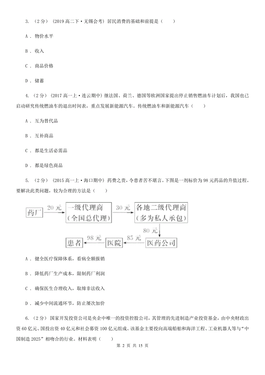 哈尔滨市2020年高二下学期期末考试政治试题B卷_第2页