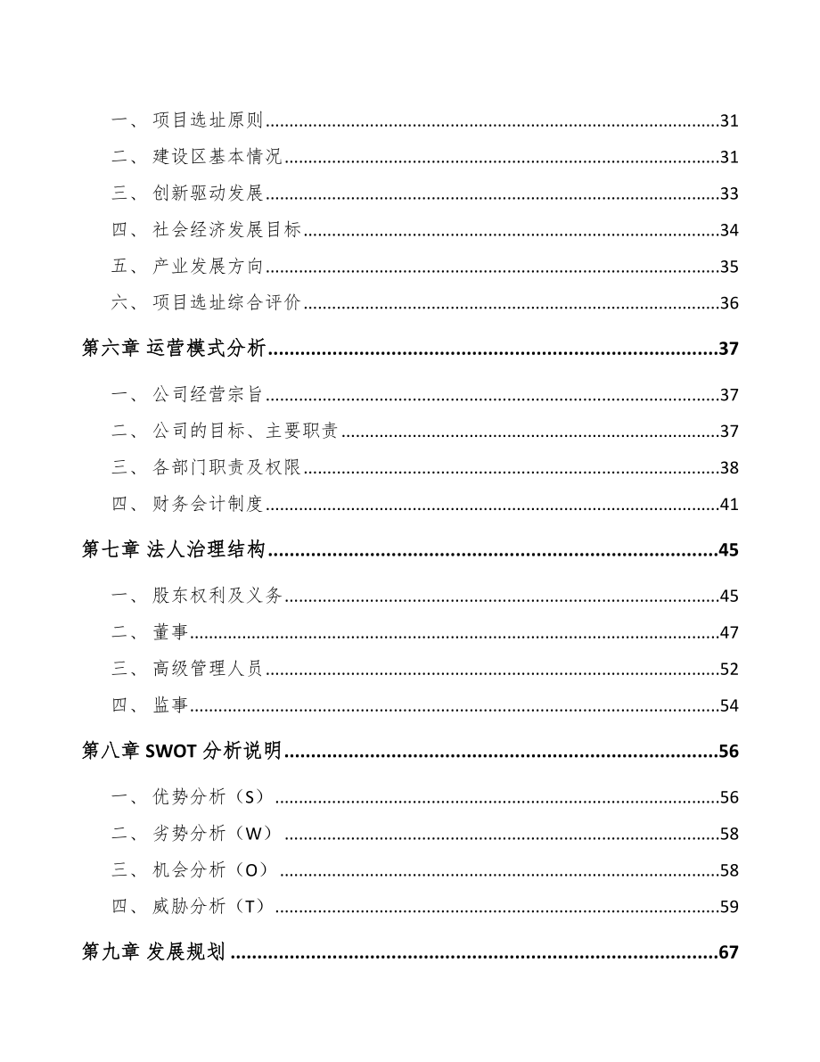 年产xxx吨高频通信材料项目评估报告_第3页