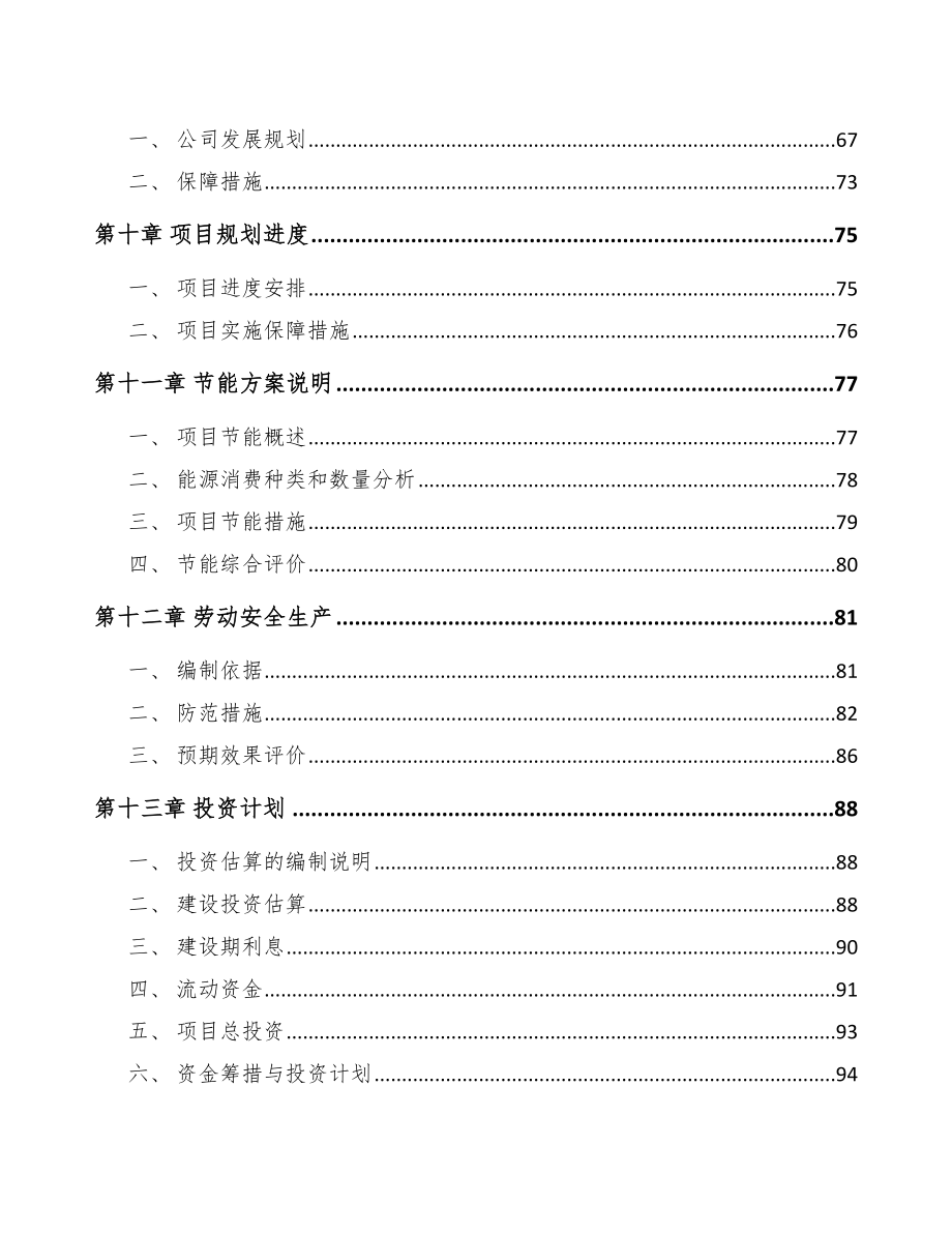 年产xxx吨高频通信材料项目评估报告_第4页