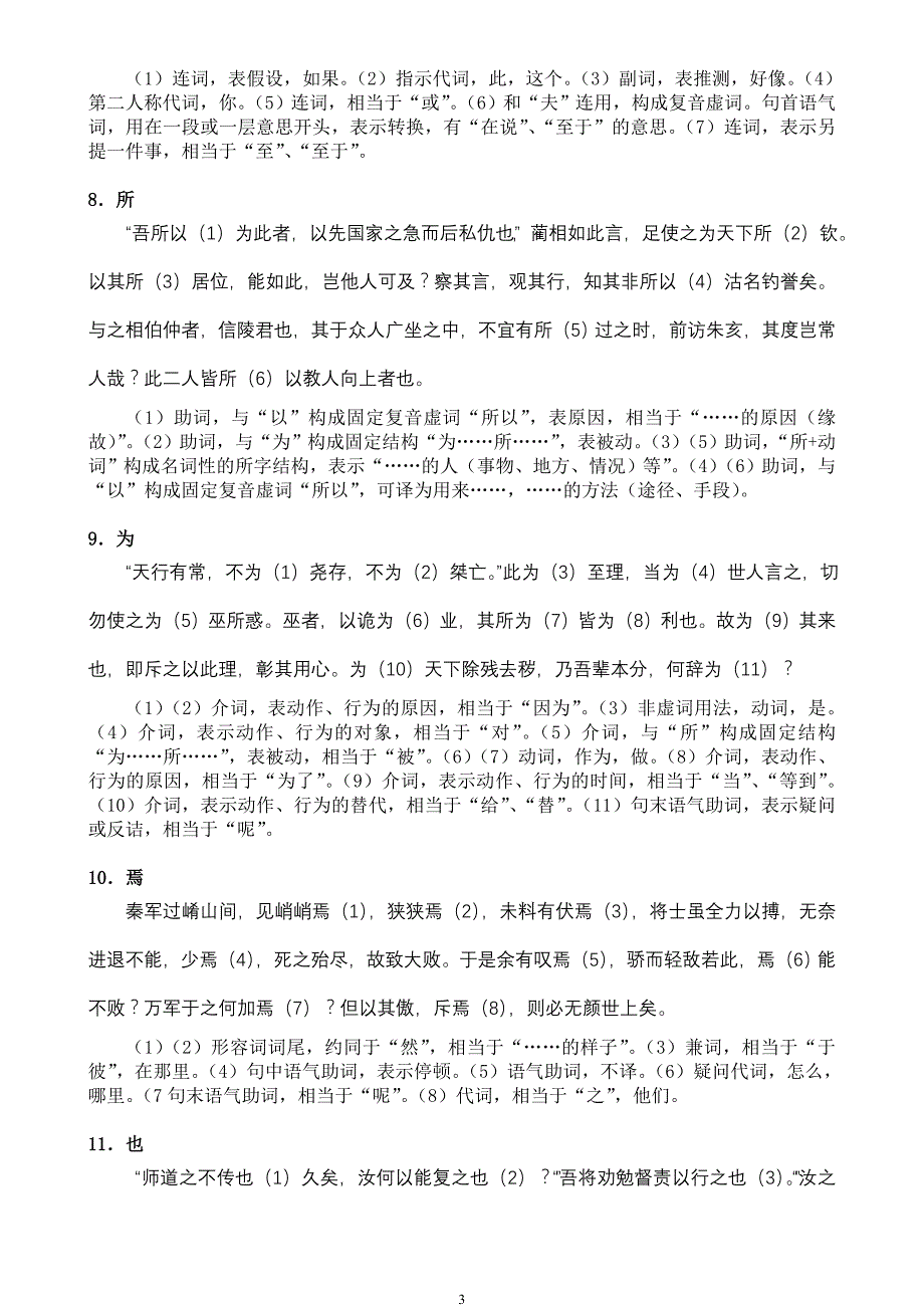 文言虚词故事接力.doc_第3页