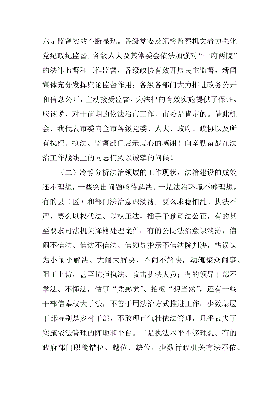 依法治市干部培训班讲话稿[推荐]_第3页