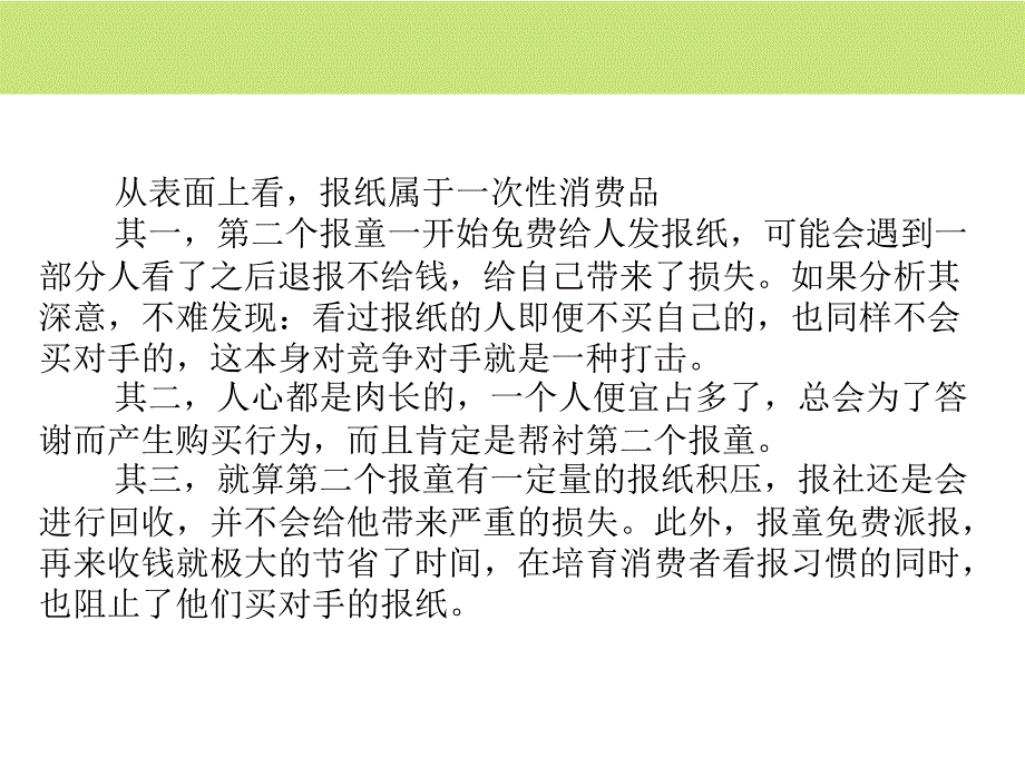 如何做促销活动方案课件_第3页