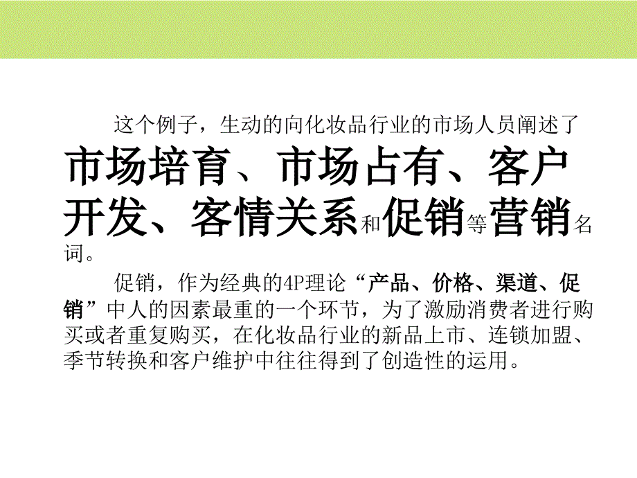 如何做促销活动方案课件_第4页